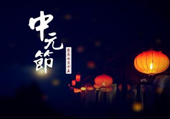 中元节的来历和传说 - 牛哥网络