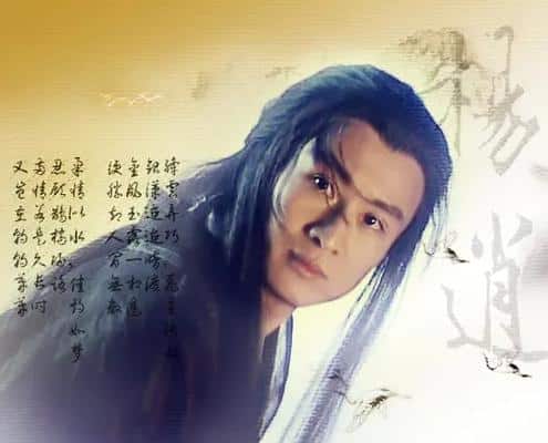 细评杨逍的潇洒不羁 - 牛哥网络