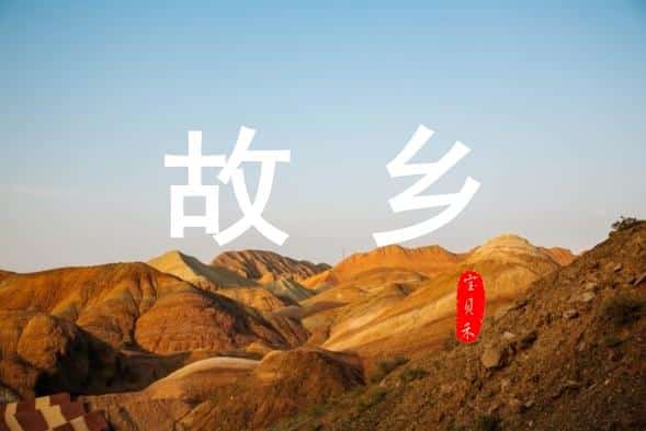 故乡·风水 - 牛哥网络